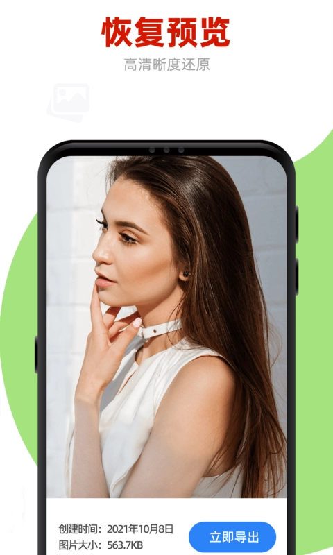 手机照片恢复管家(2)