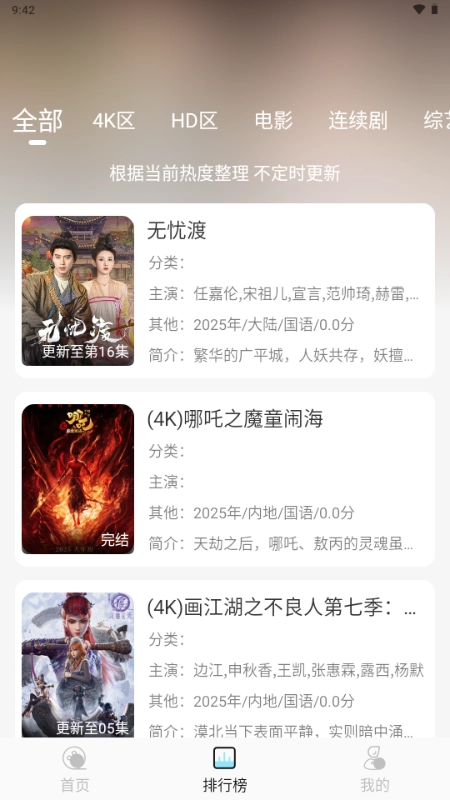 晴天4k超清画质免费(3)