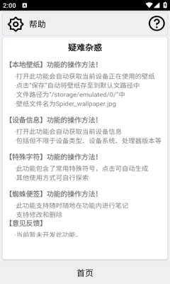 蜘蛛工具安装手机版(3)