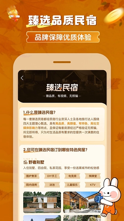 途家民宿最新版(3)