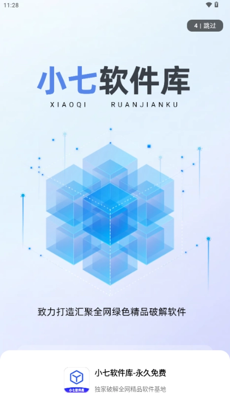 小七软件库官方版正版1.3.0(4)