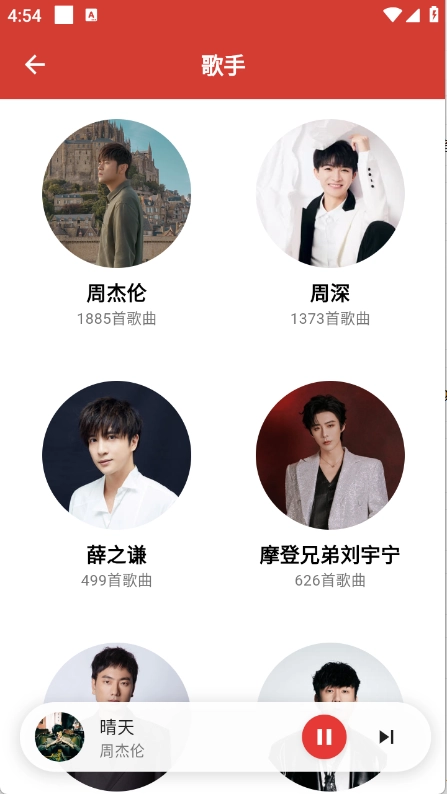 EMO音乐手机版(3)