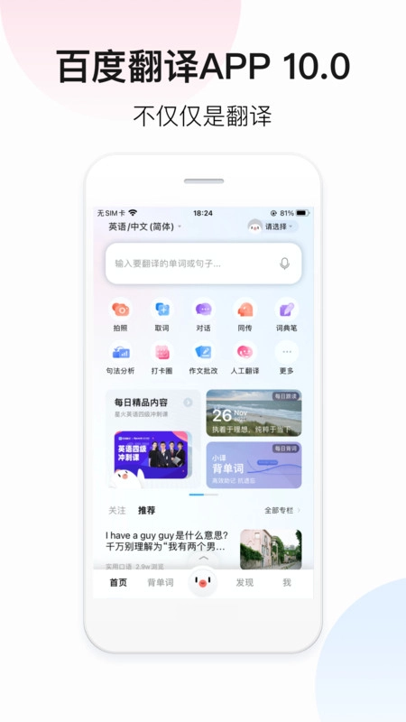 百度翻译安卓版(4)