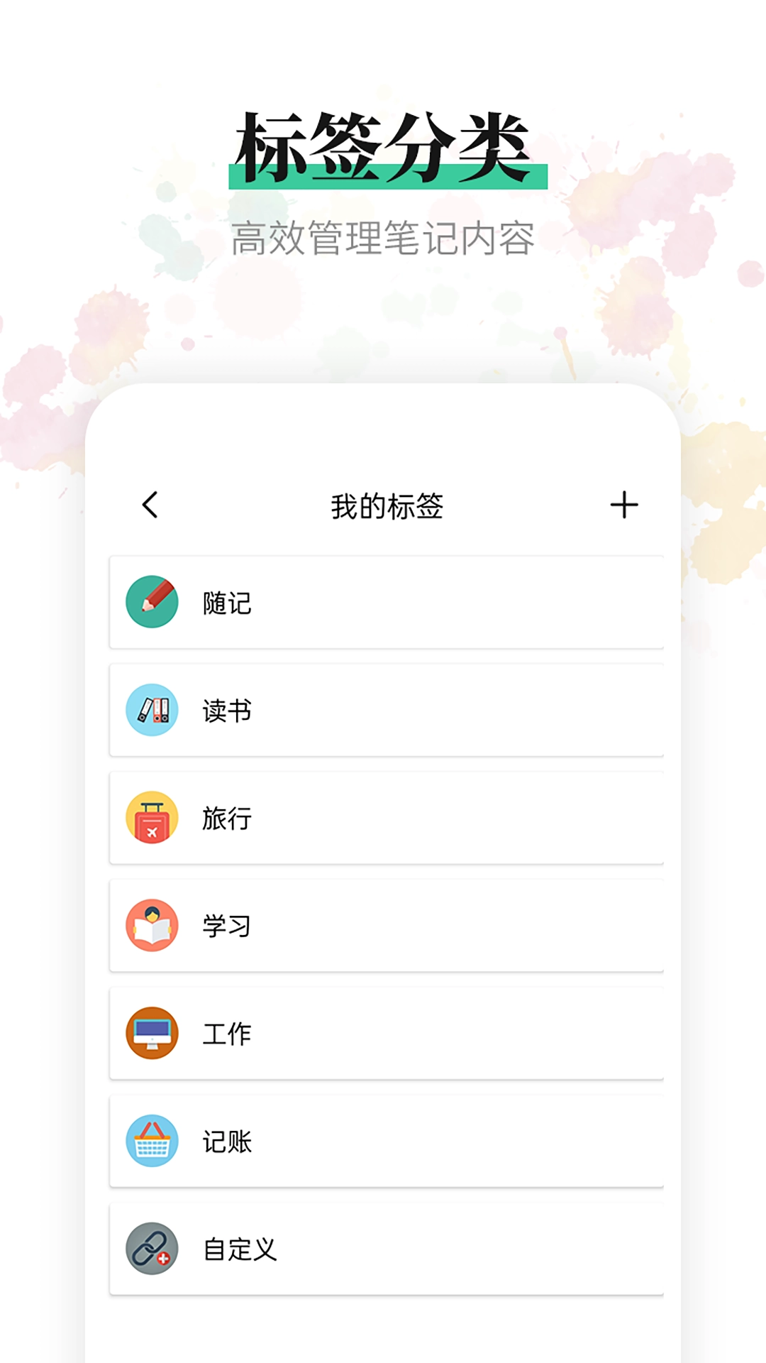 小鸟便签app1.6.0截图1