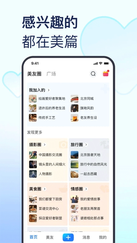 美篇手机版安装10.8.9(1)