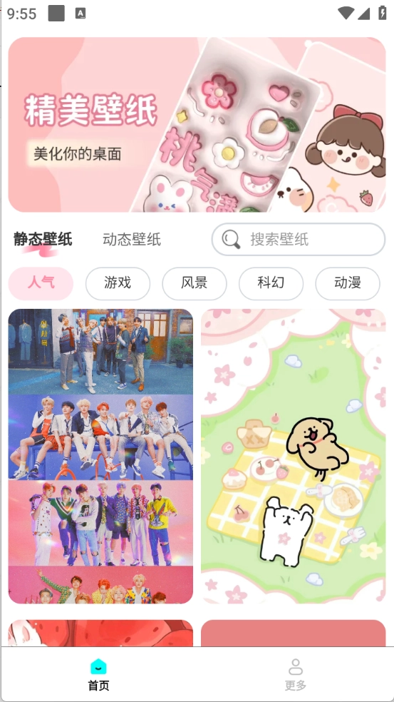 壁纸来一波1.4.2.2图4