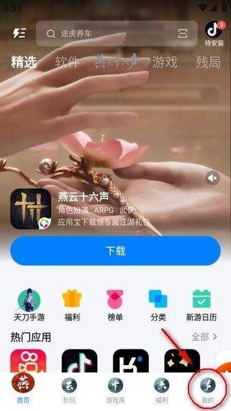 应用宝安装2025最新版(1)