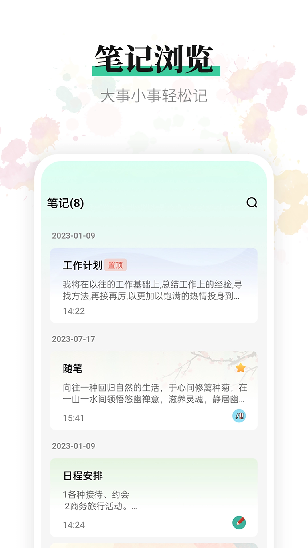 小鸟便签app1.6.0截图4