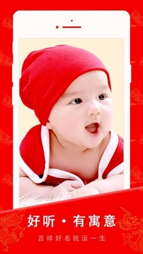 起名宝贝app安装最新版6.6.6(1)