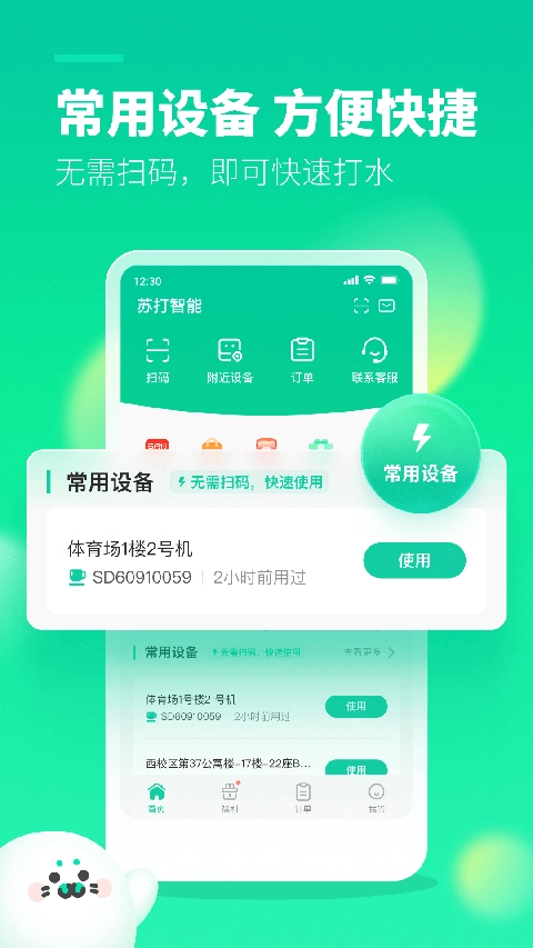 苏打校园7.2图1