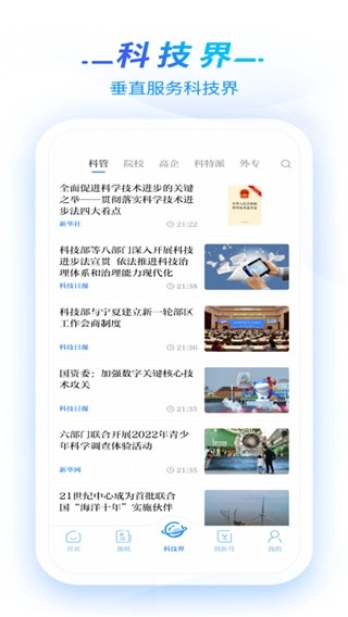 科技日报电子版app1.1.9(3)