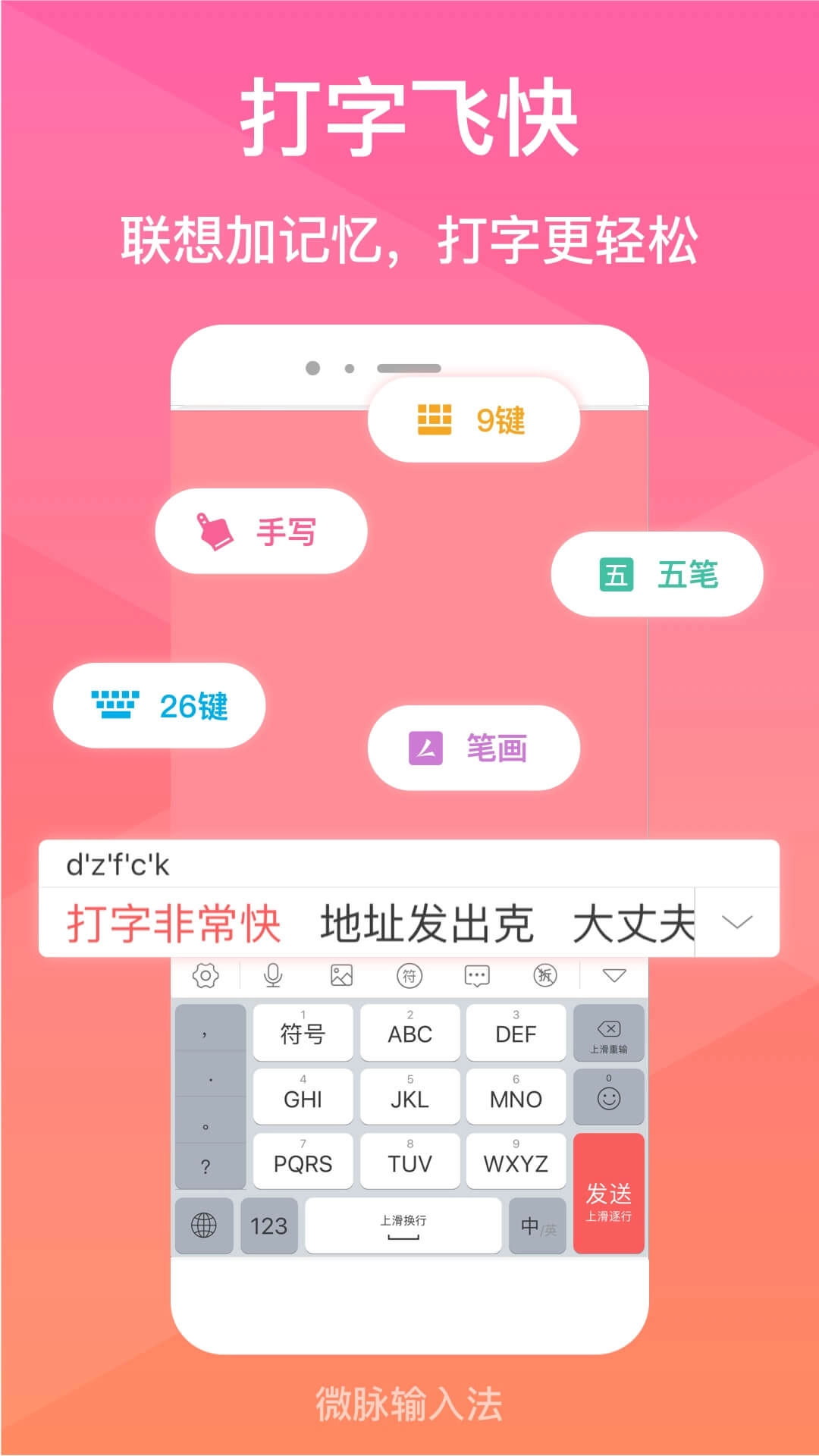微脉输入法app安装v2.5.76(3)