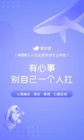 壹心理咨询官网版10.2.5图2