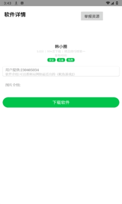 髯泽软件盒子安卓版1.0(4)