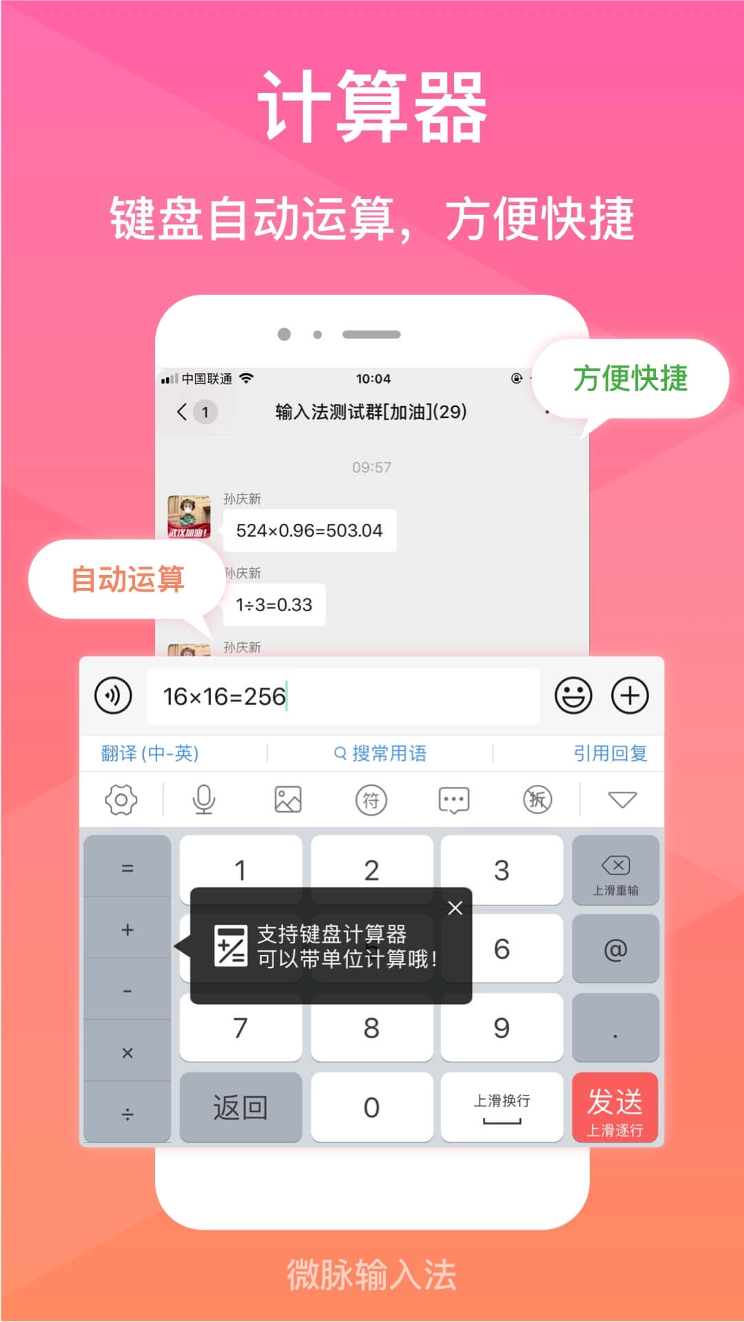 微脉输入法app安装v2.5.76(1)