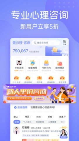 壹心理咨询官网版10.2.5图3