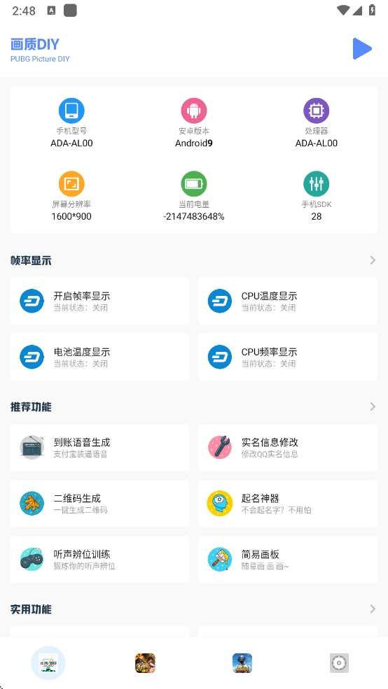 画质比例工具箱免费无任务版图2