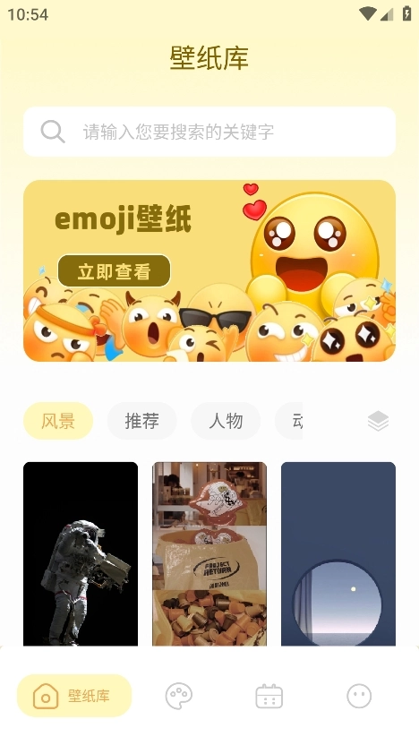 壁纸鸭app安卓版1.1