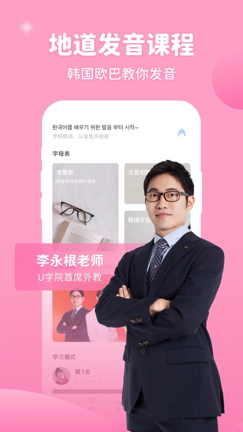 韩语U学院手机版(3)