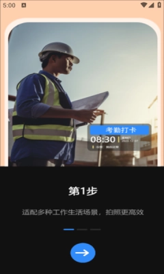 补卡水印相机安装手机版-图3