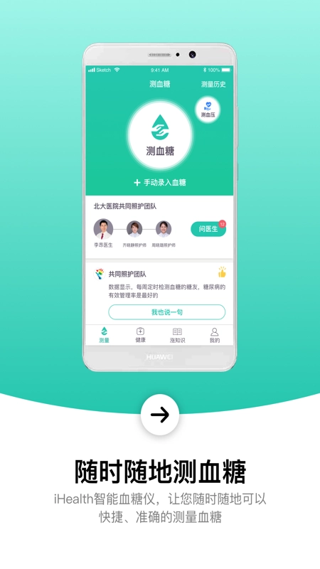 共同照护app2.3.23(3)