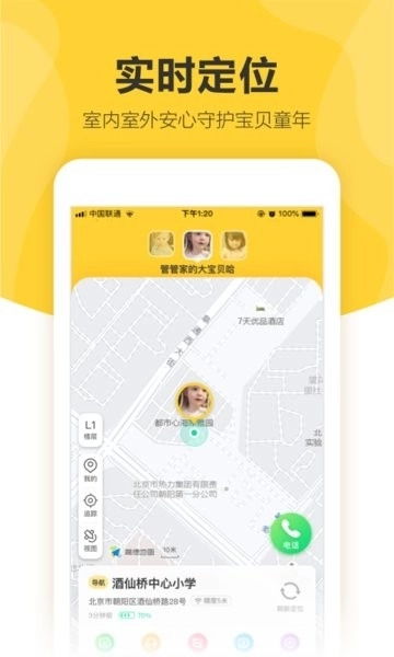 360儿童智能手表app8.7.3.1086(2)