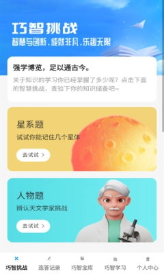 巧智连答安卓版(4)