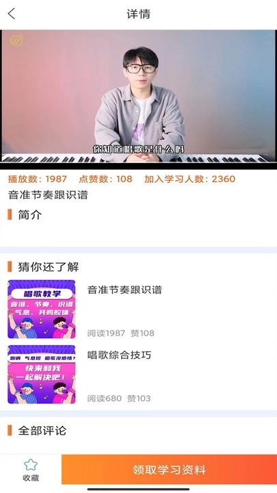 在线学唱歌安装免费版(3)