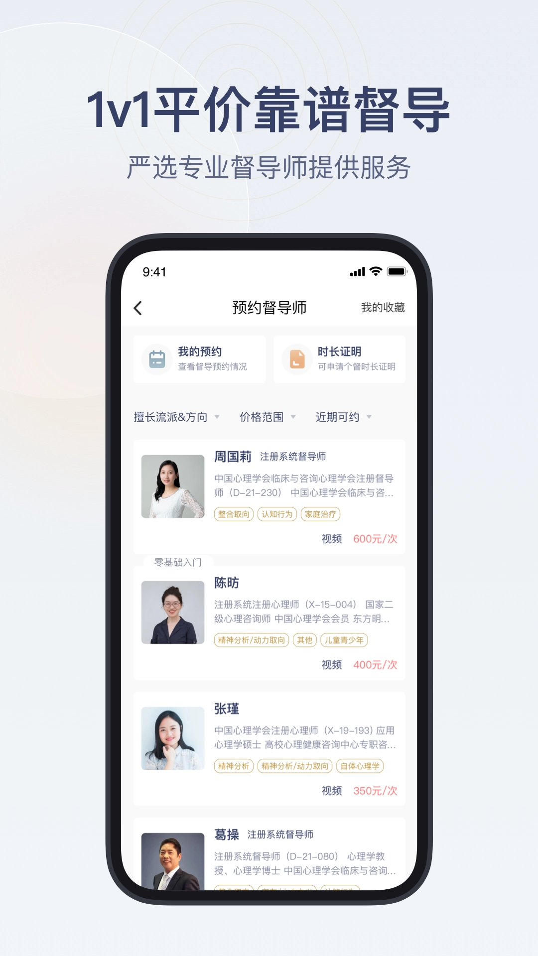 咨询师之家APP3.2.10图2