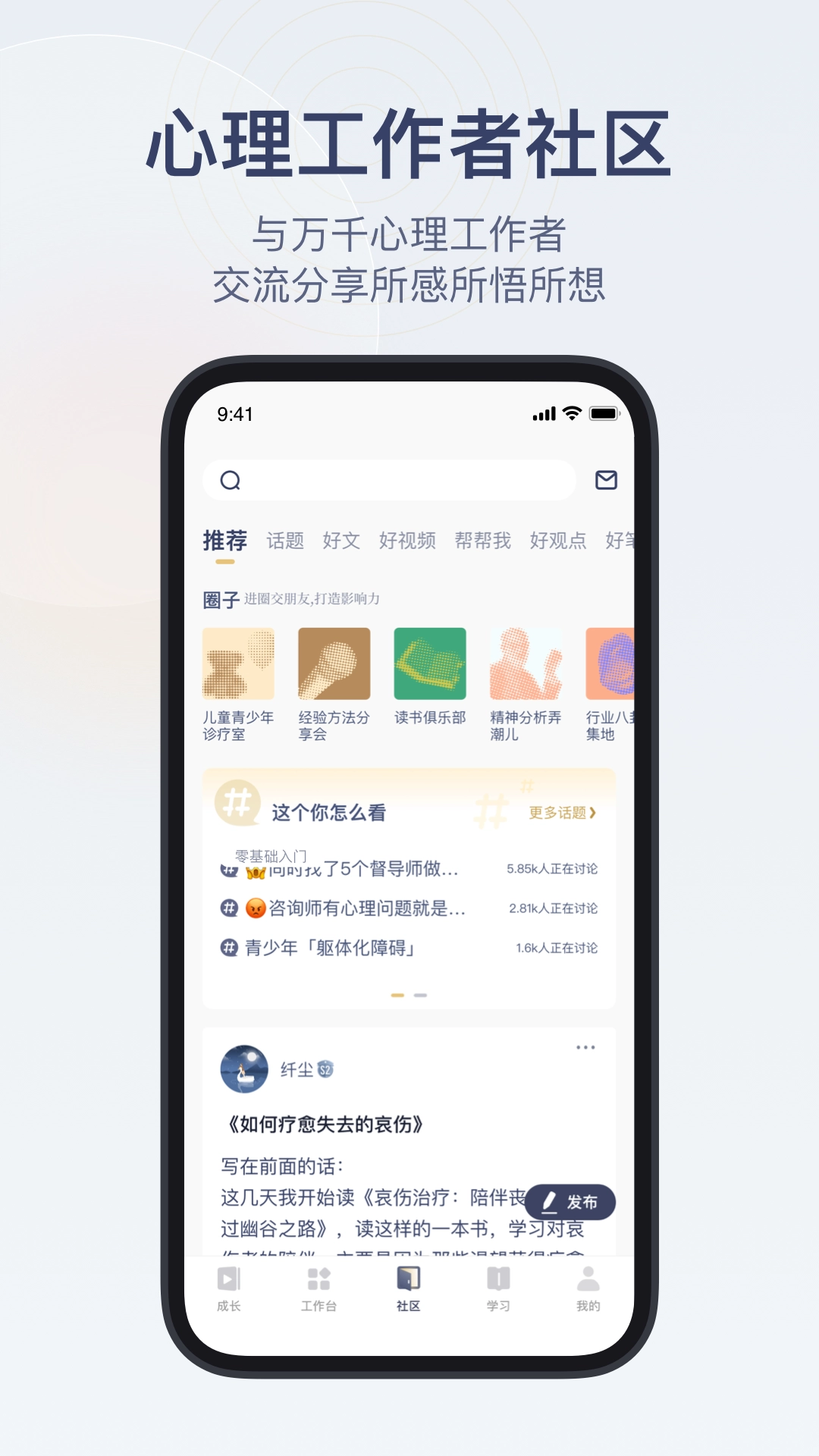 咨询师之家APP3.2.10图3