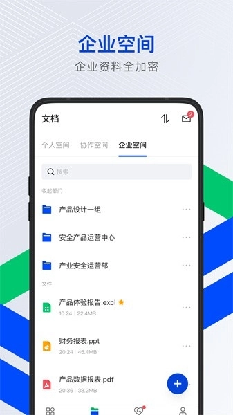 腾讯云企业网盘app2.6.7(3)