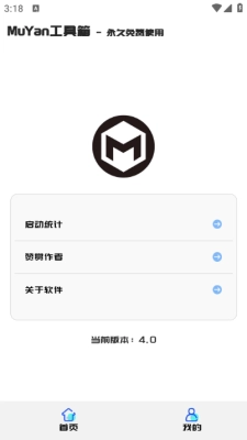 MuYan工具箱安卓版4.0(3)