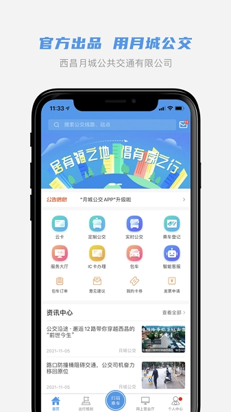 月城公交app2.5.9(3)
