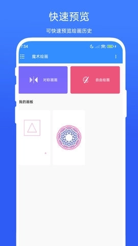 魔术绘画手机版1.0.1图2