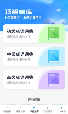 巧智连答安卓版(2)