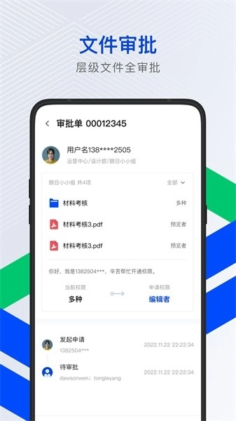腾讯云企业网盘app2.6.7(2)