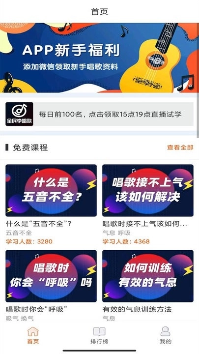 在线学唱歌安装免费版(1)