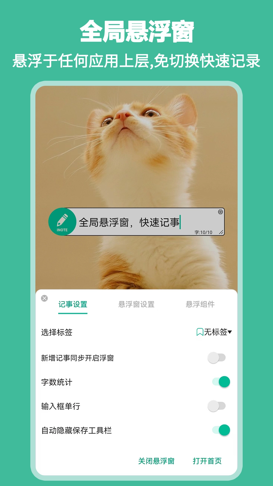 iNote悬浮记事本(3)