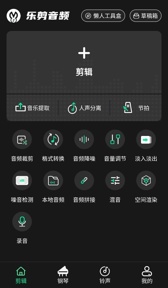 乐剪音频免费(4)