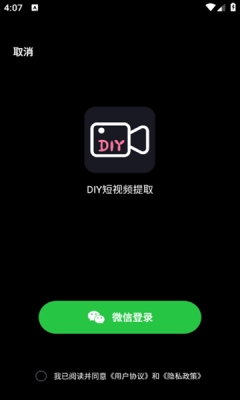 DIY短视频提取安卓版1.0.1(3)