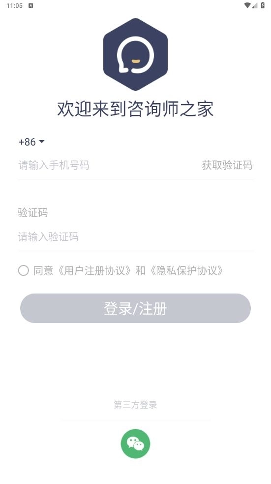 咨询师之家APP3.2.10图4
