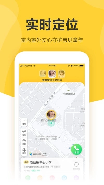 360儿童智能手表app8.7.3.1086(1)