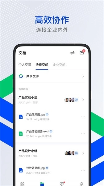 腾讯云企业网盘app2.6.7(1)