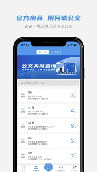 月城公交app2.5.9(2)