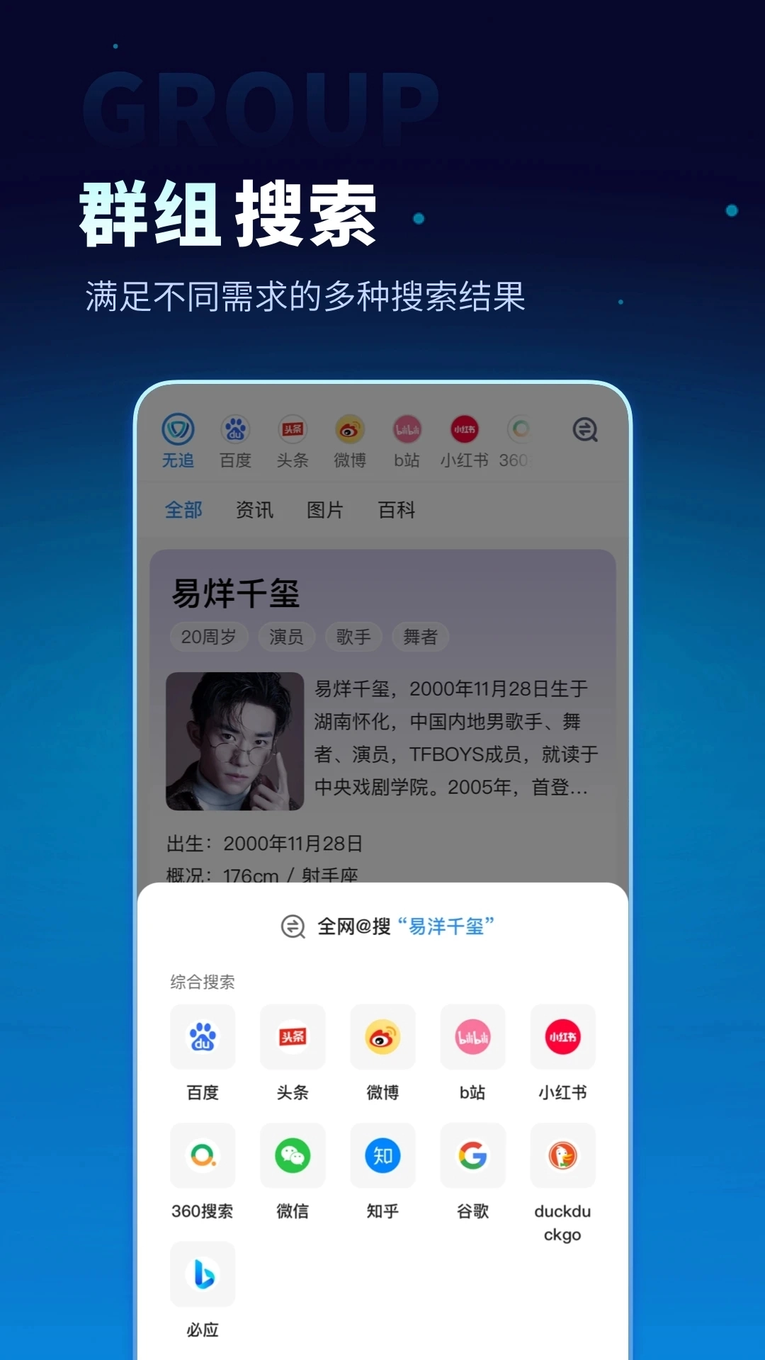无追搜索无追踪app安装手机版1.6.0(3)