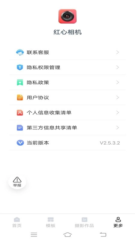 红心相机免费2.7.4