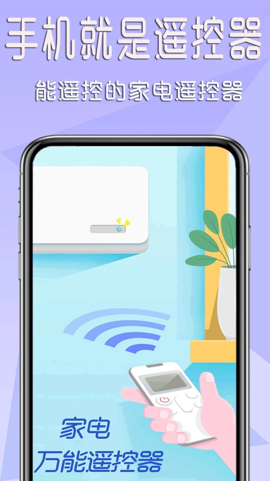 全能电视遥控器手机版安装1.1.2(1)