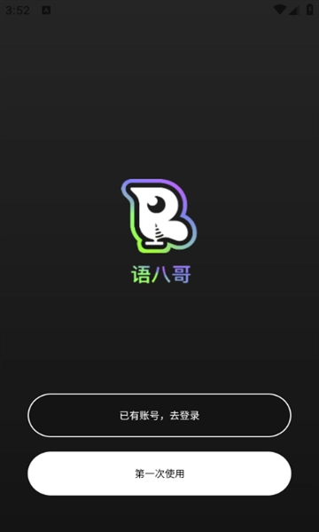 语八哥键盘安卓版1.0.1(1)