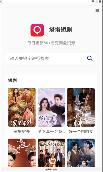 塔塔短剧app官方版免费1.0.0(1)