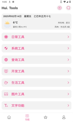 会点工具箱官方版1.13@Version(4)